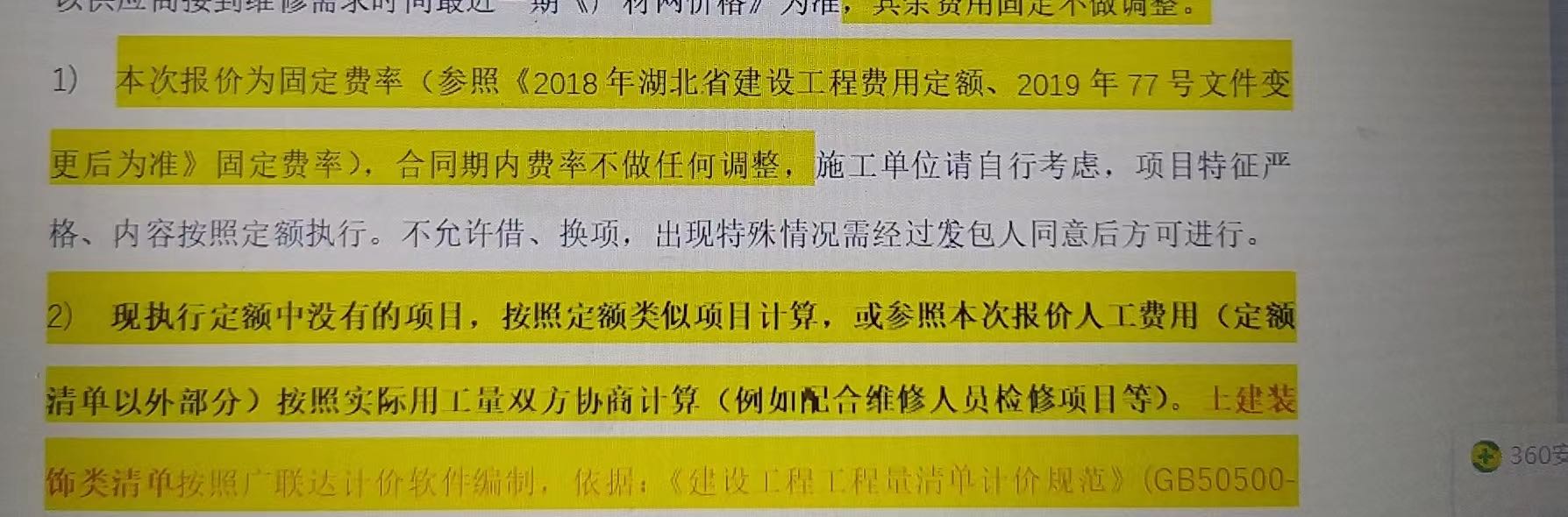 固定费率