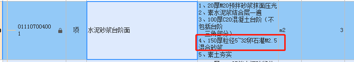 砂浆