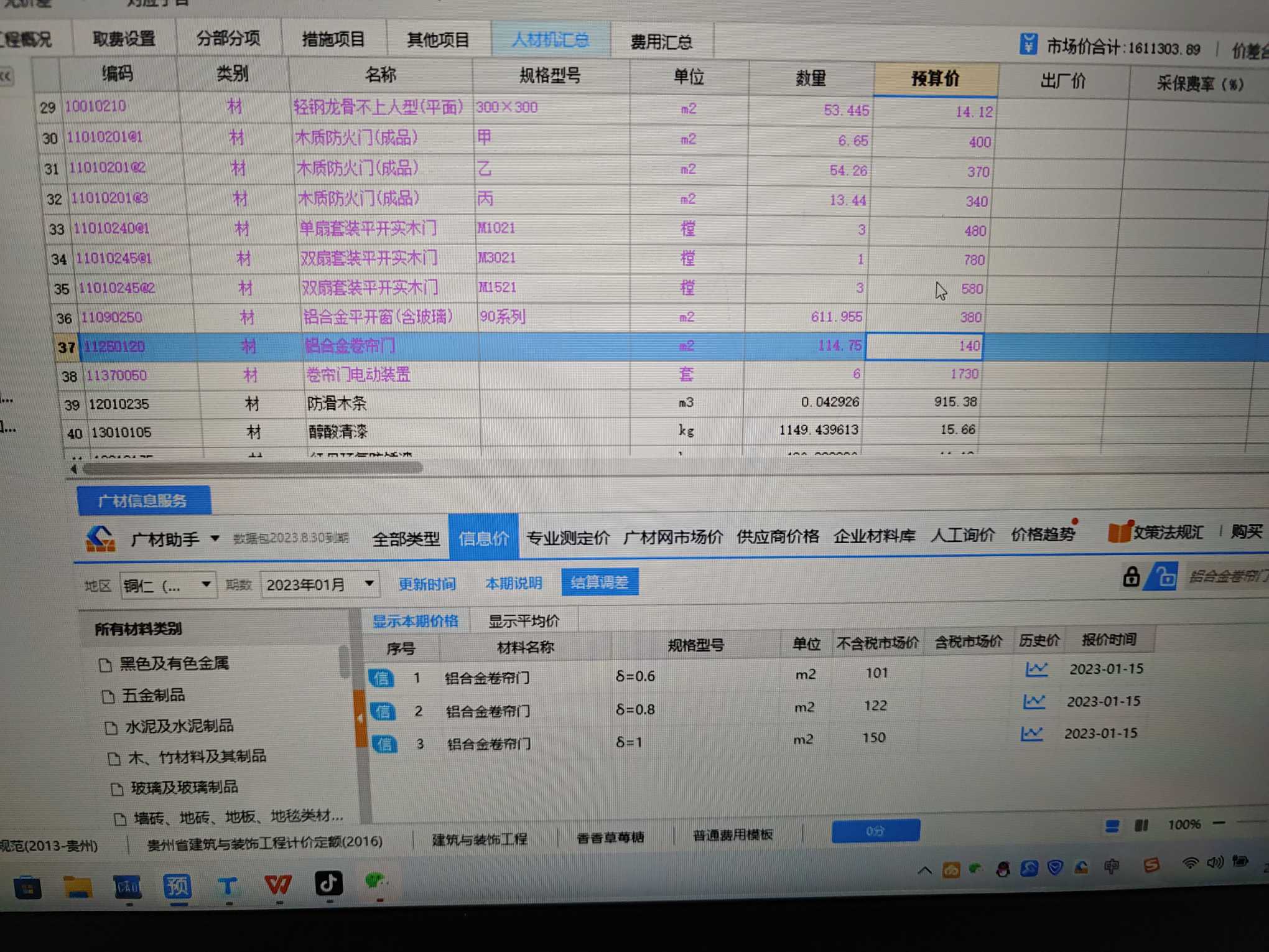 调价
