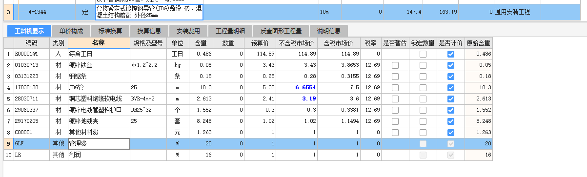 管件