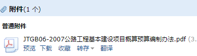 预算编制