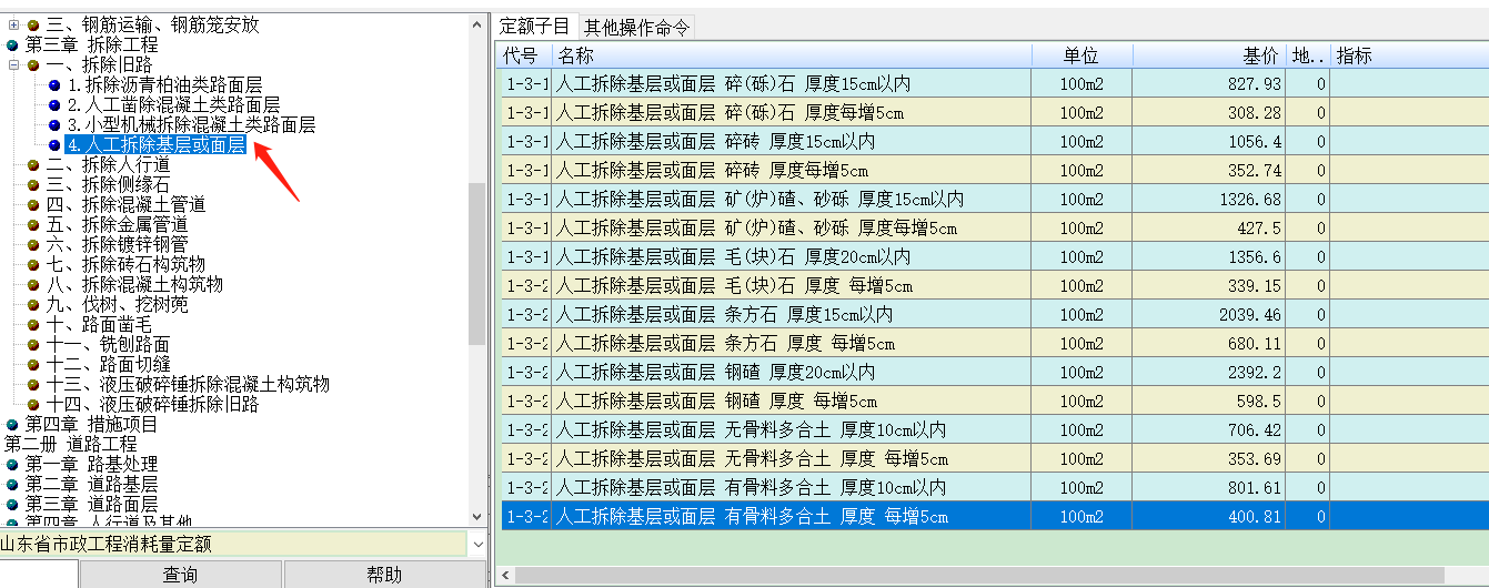 人行道混凝土垫层