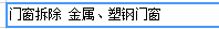 门框