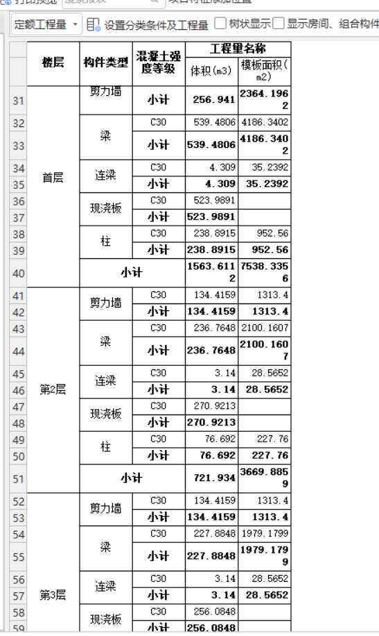 图输入工程量汇总表