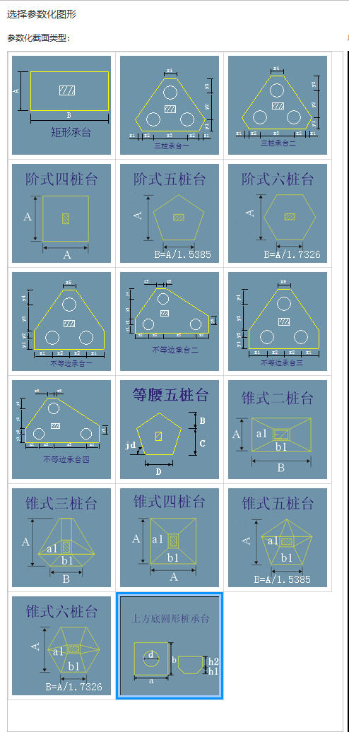 桩承台