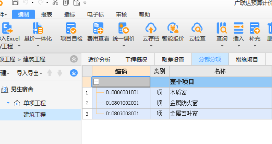建筑工