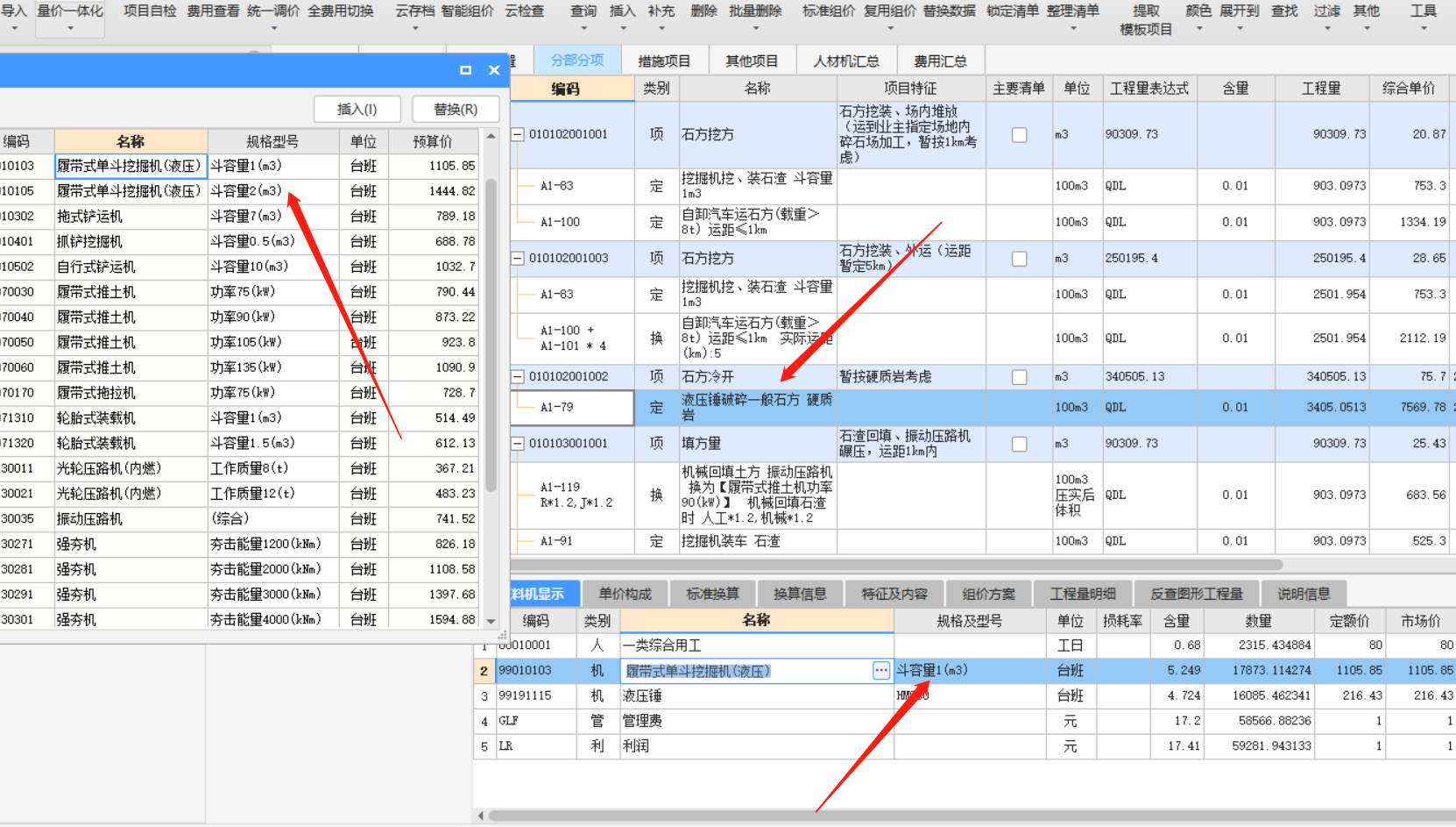 计价软件