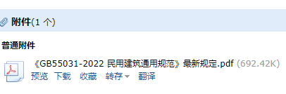 民用建筑通用规范