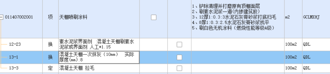 抹灰厚度