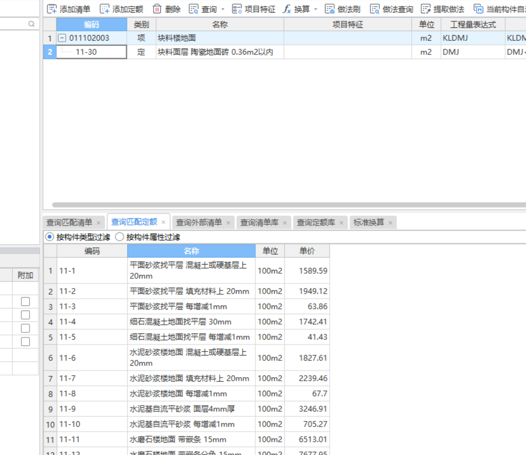 块料