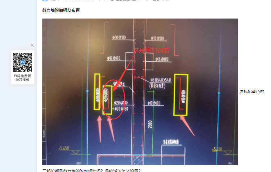 剪力墙附加钢筋