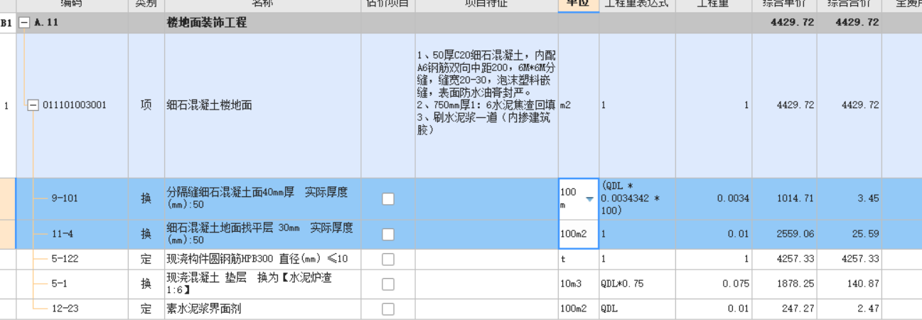 混凝土定额