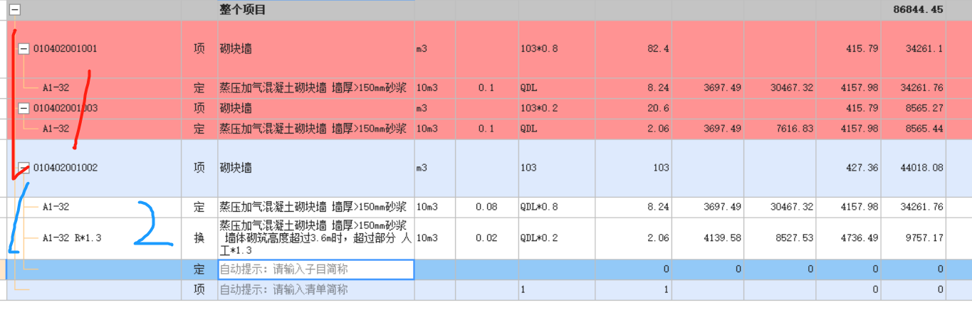 墙体类型