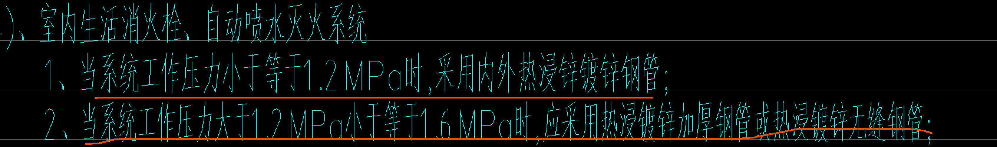 水系统
