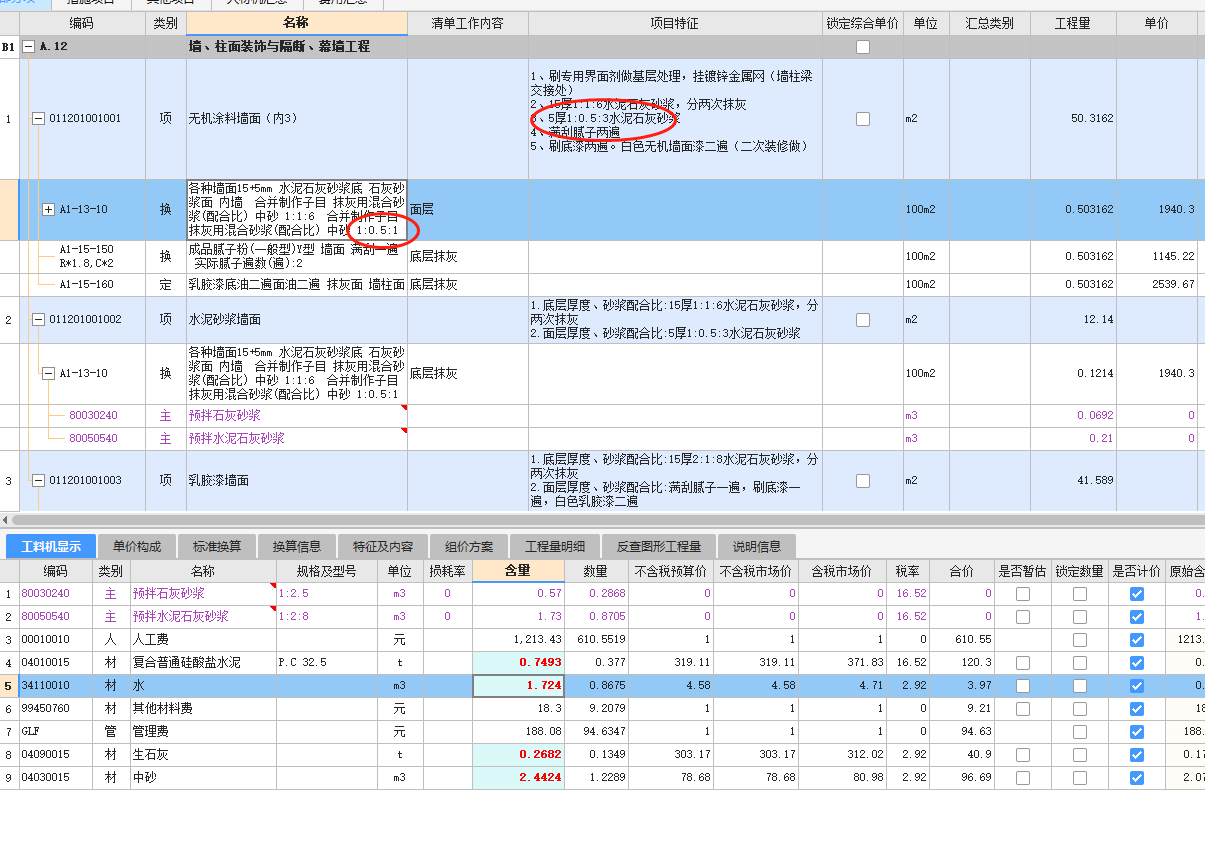 水泥石灰砂漿