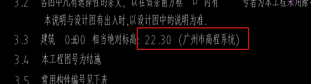 绝对标高