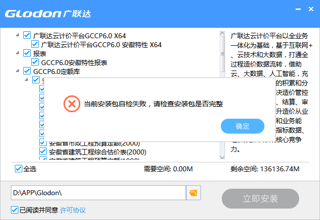 联达计价软件