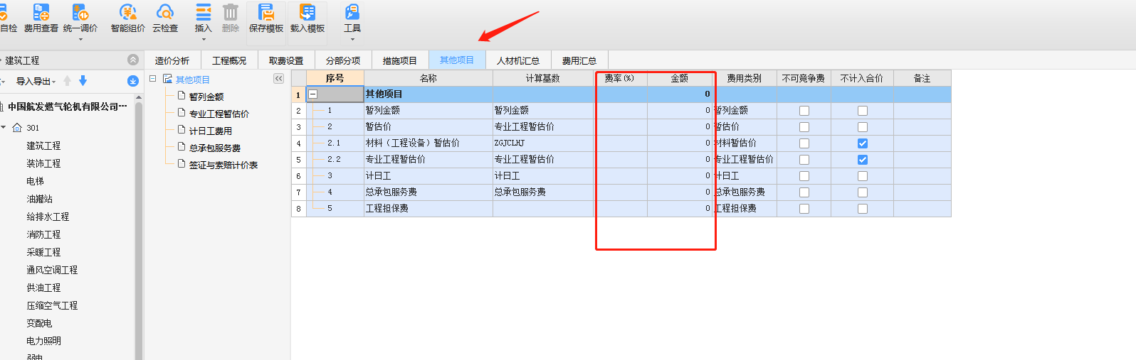 做招标控制价