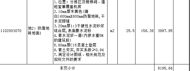 地面做法