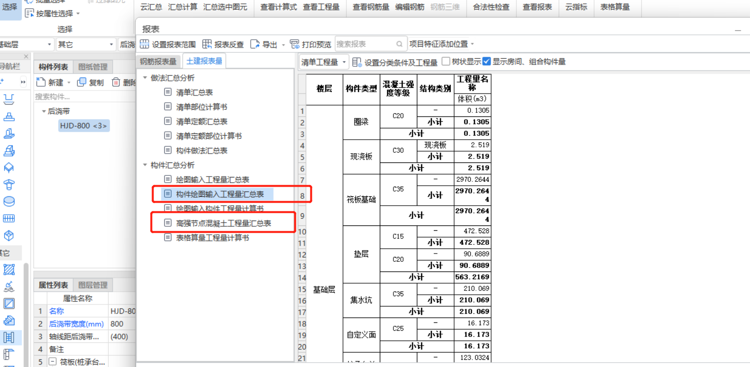 图输入工程量汇总表