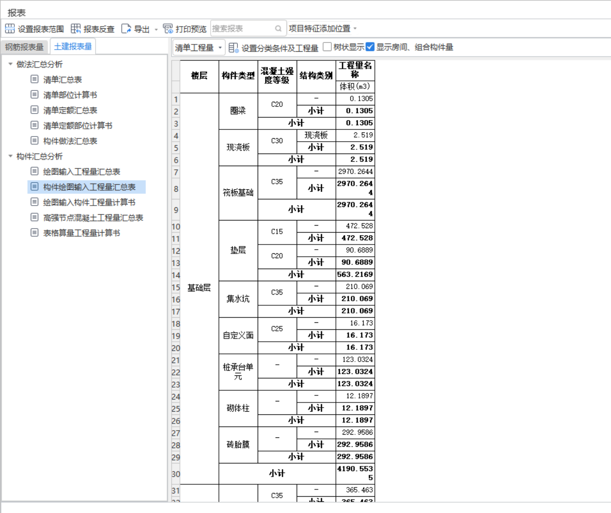 输入工程量