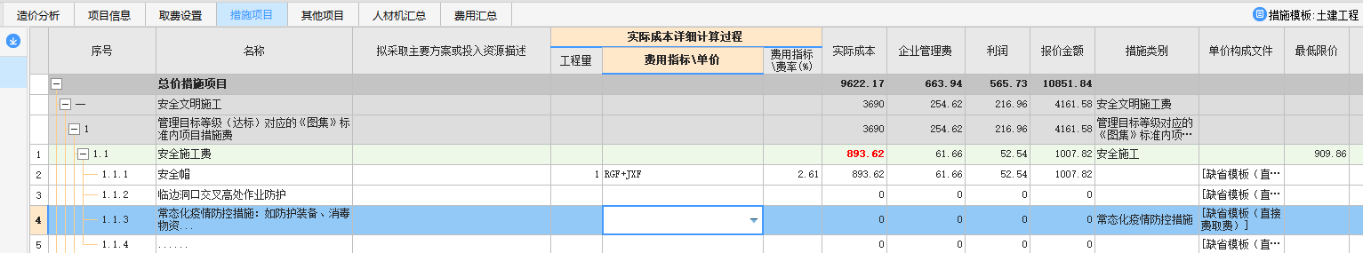 安全文明施工费