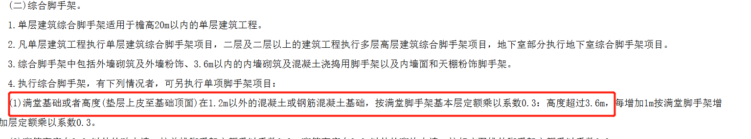 檐高