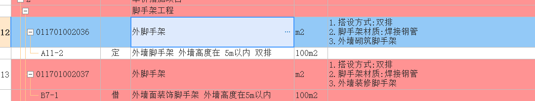 装饰脚手架