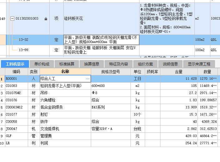 主龙骨
