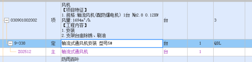 清单描述