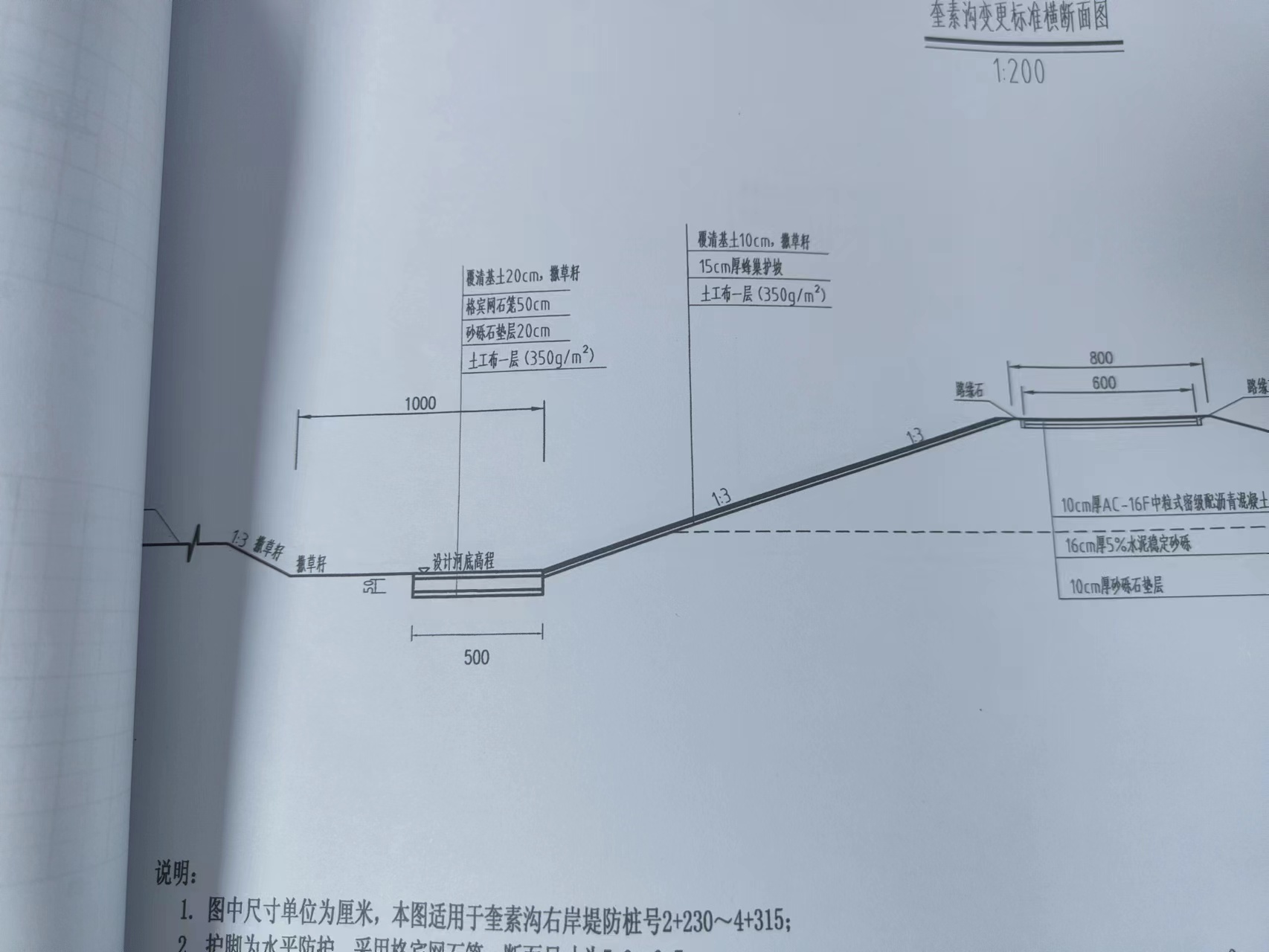 斜长