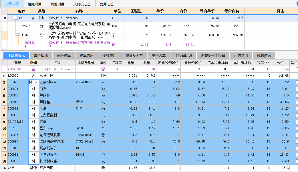 热缩式电缆终端头