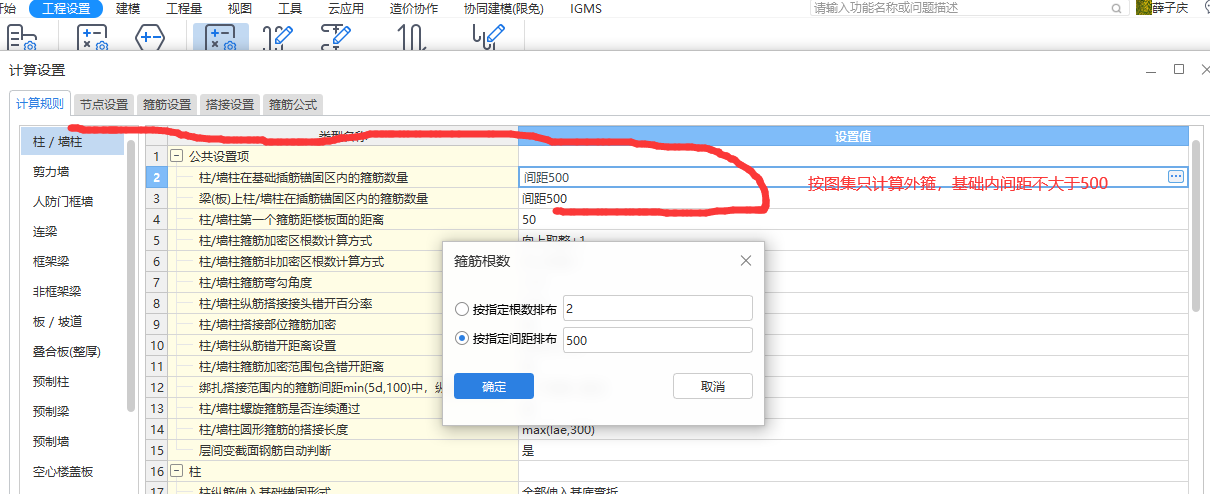 箍筋
