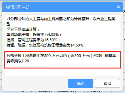 安全文明施工费