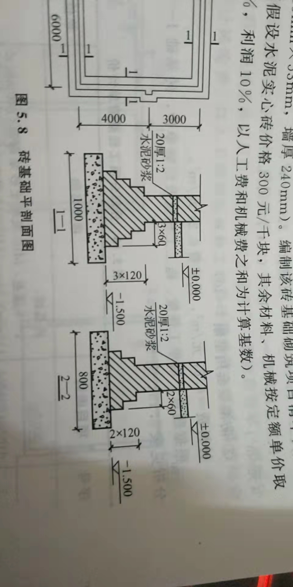 砖基础防潮层图片