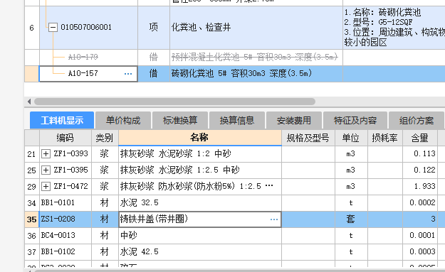 计价