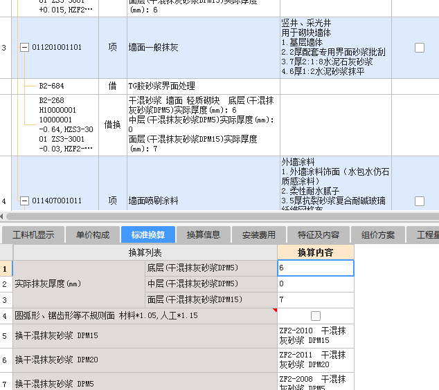 砂漿