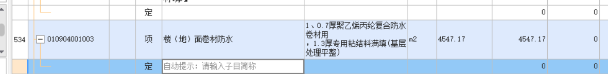 套哪个定额