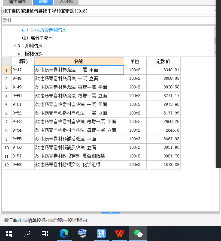 定额