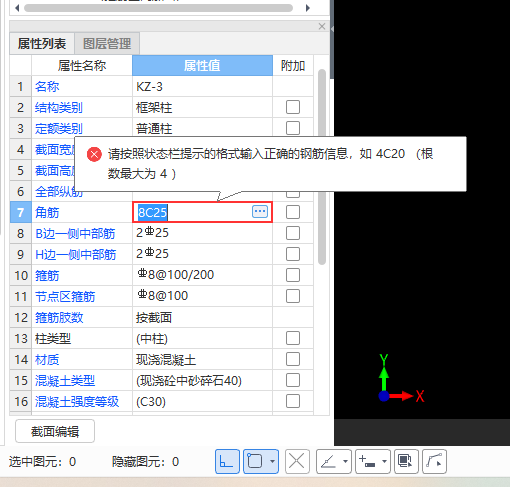 柱表