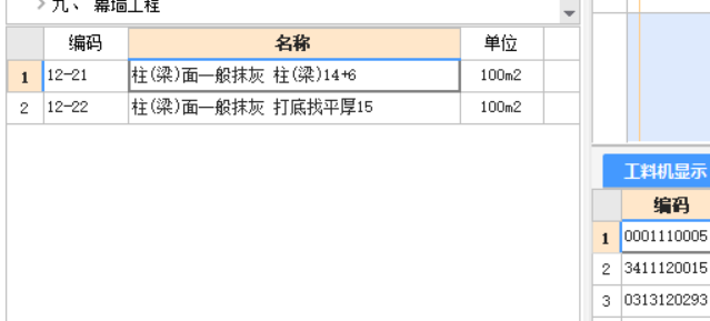 抹灰定额