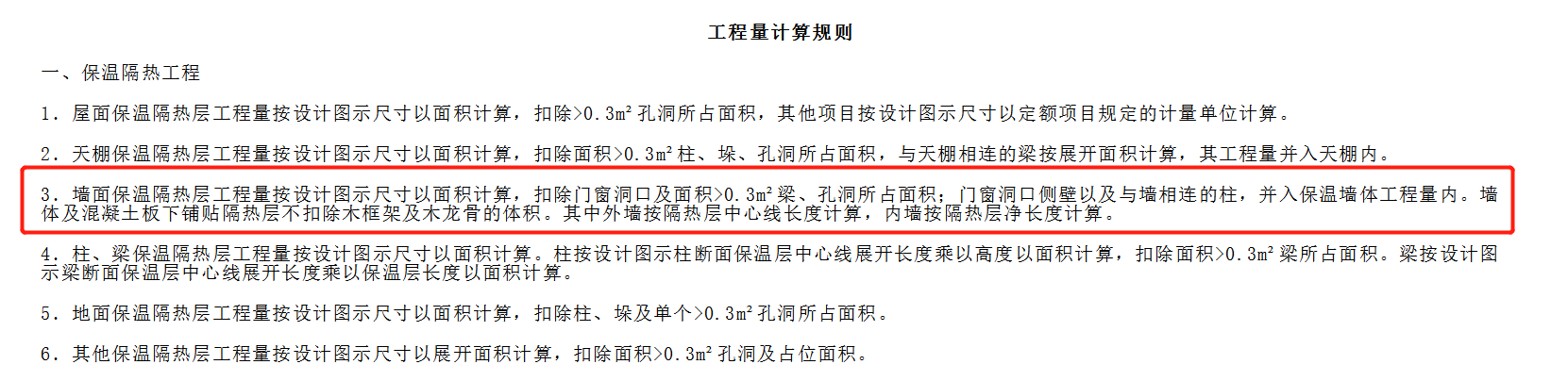 内边线