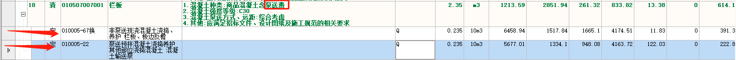 泵送费