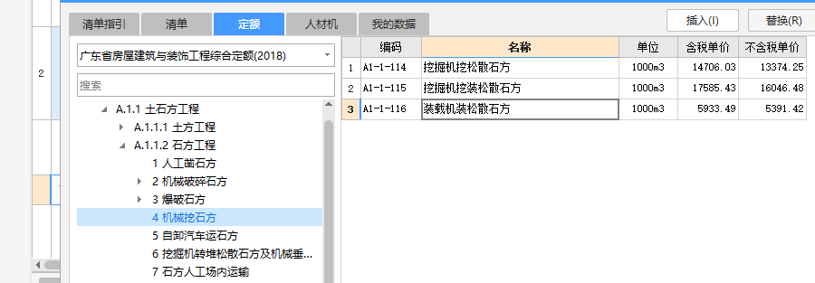 石方