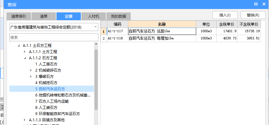 土石方