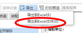 报表导出
