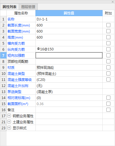 独立基础的钢筋