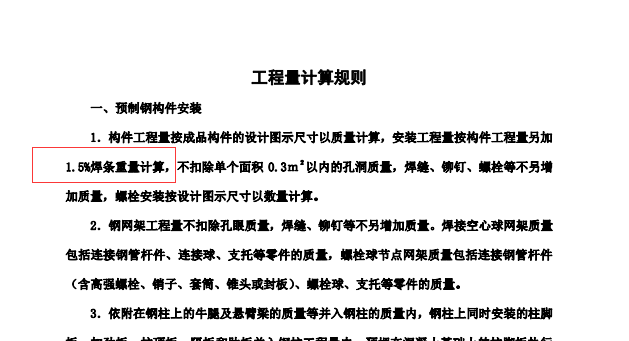 钢结构