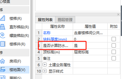 地面防水
