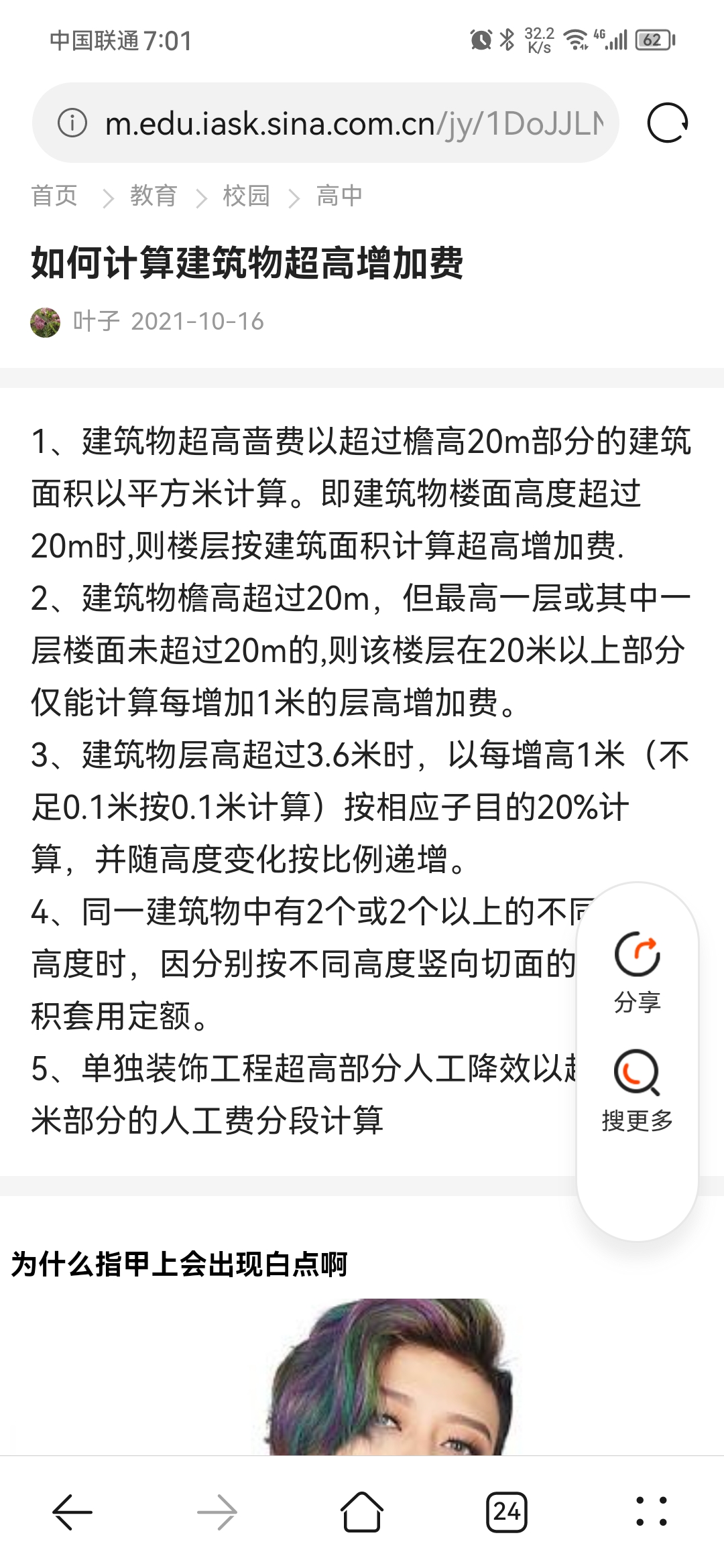 超高增加费